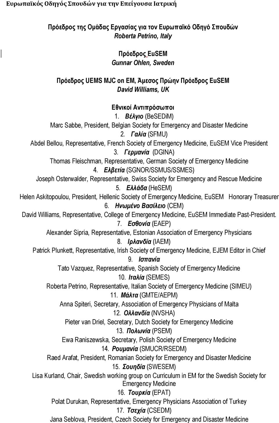 Γαλία (SFMU) Abdel Bellou, Representative, French Society of Emergency Medicine, EuSEM Vice President 3. Γερμανία (DGINA) Thomas Fleischman, Representative, German Society of Emergency Medicine 4.