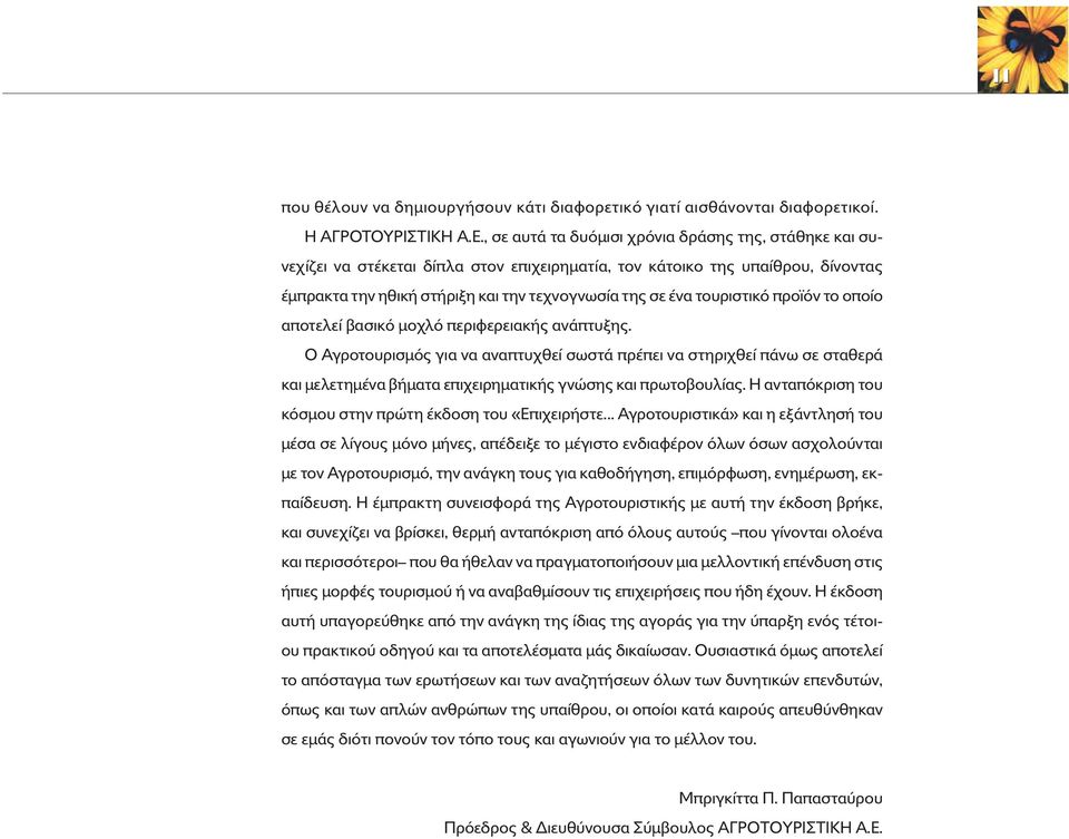 τουριστικ προϊ ν το οποίο αποτελεί βασικ µοχλ περιφερειακής ανάπτυξης.