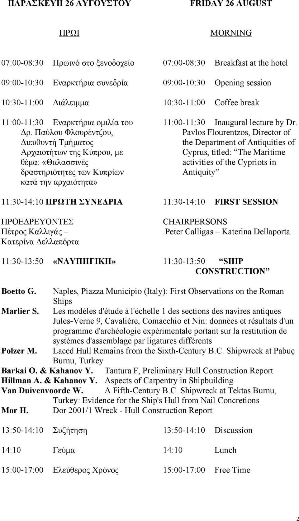 11:30-13:50 «ΝΑΥΠΗΓΙΚΗ» 07:00-08:30 Breakfast at the hotel 09:00-10:30 Opening session 10:30-11:00 Coffee break 11:00-11:30 Inaugural lecture by Dr.