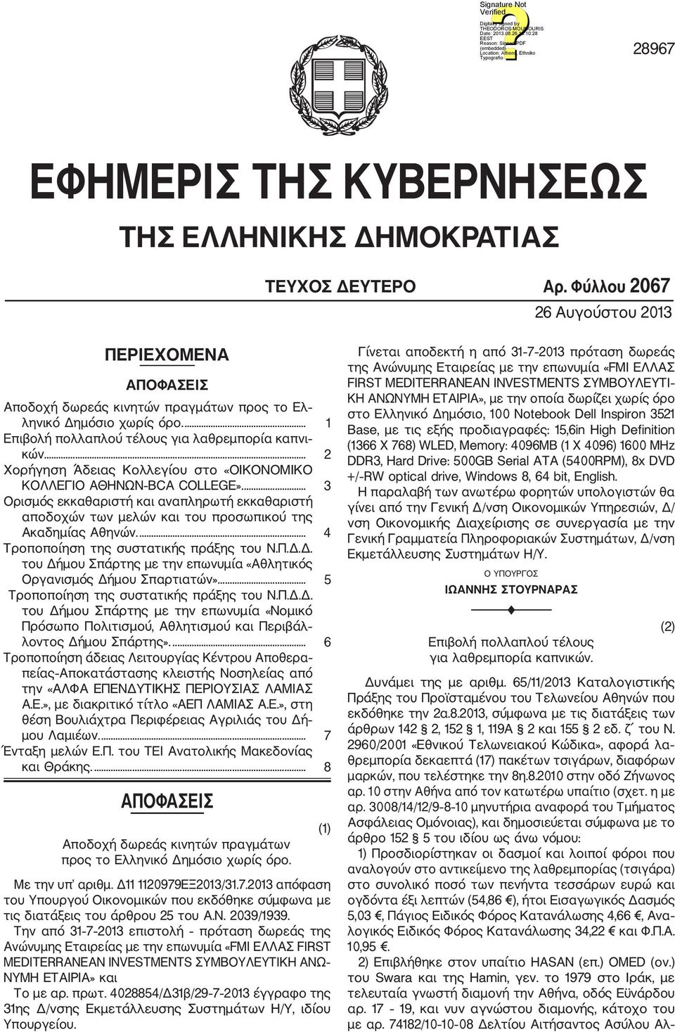 ... 3 Ορισμός εκκαθαριστή και αναπληρωτή εκκαθαριστή αποδοχών των μελών και του προσωπικού της Ακαδημίας Αθηνών.... 4 Τροποποίηση της συστατικής πράξης του Ν.Π.Δ.