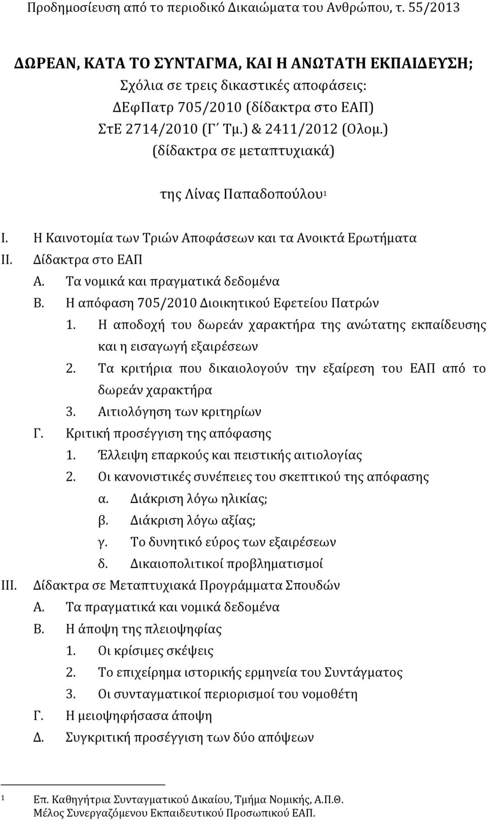 ) (δίδακτρα σε μεταπτυχιακά) της Λίνας Παπαδοπούλου 1 I. Η Καινοτομία των Τριών Αποφάσεων και τα Ανοικτά Ερωτήματα ΙΙ. ΙΙΙ. Δίδακτρα στο ΕΑΠ Α. Τα νομικά και πραγματικά δεδομένα Β.