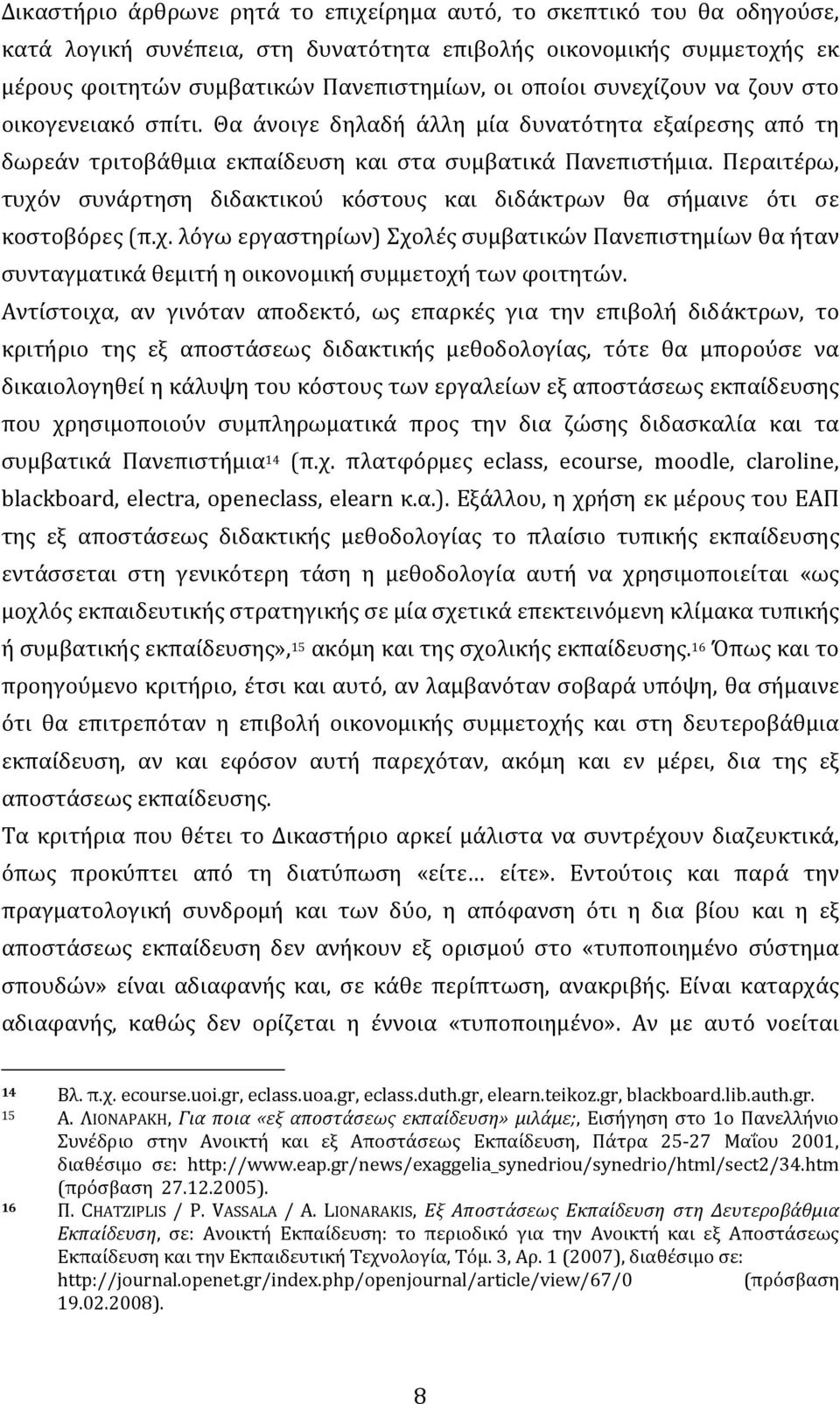 Περαιτέρω, τυχόν συνάρτηση διδακτικού κόστους και διδάκτρων θα σήμαινε ότι σε κοστοβόρες (π.χ. λόγω εργαστηρίων) Σχολές συμβατικών Πανεπιστημίων θα ήταν συνταγματικά θεμιτή η οικονομική συμμετοχή των φοιτητών.