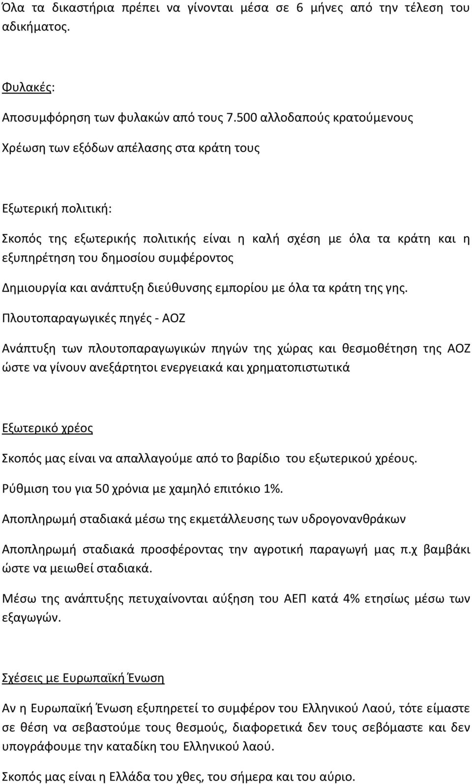 Δημιουργία και ανάπτυξη διεύθυνσης εμπορίου με όλα τα κράτη της γης.