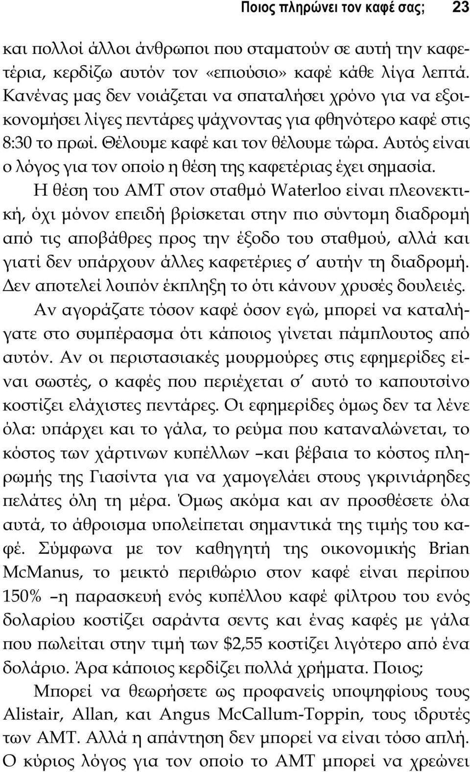 Αυτός είναι ο λόγος για τον οϖοίο η θέση της καφετέριας έχει σημασία.