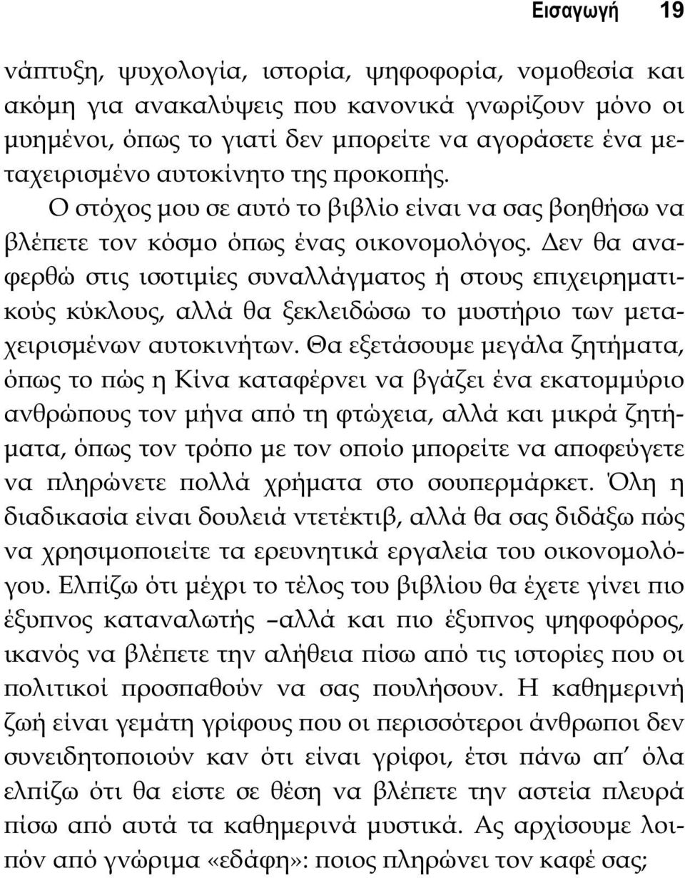 Δεν θα αναφερθώ στις ισοτιμίες συναλλάγματος ή στους εϖιχειρηματικούς κύκλους, αλλά θα ξεκλειδώσω το μυστήριο των μεταχειρισμένων αυτοκινήτων.