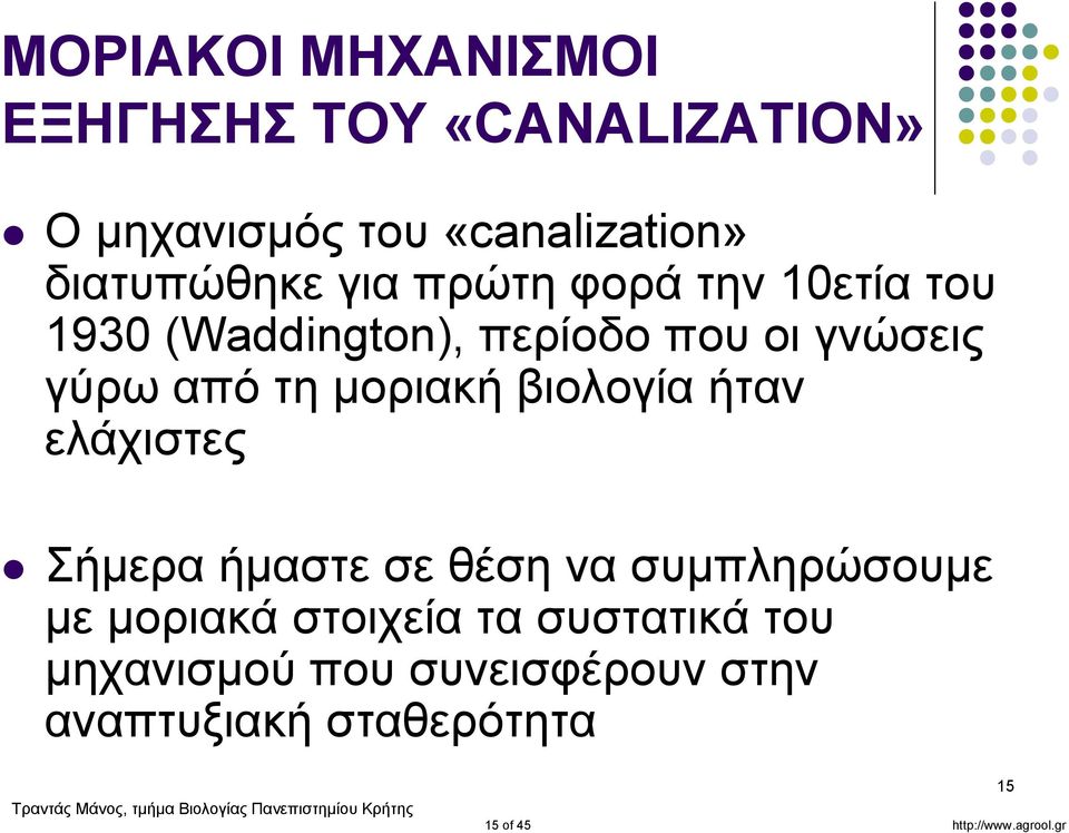 βιολογία ήταν ελάχιστες Σήμερα ήμαστε σε θέση να συμπληρώσουμε με μοριακά στοιχεία τα