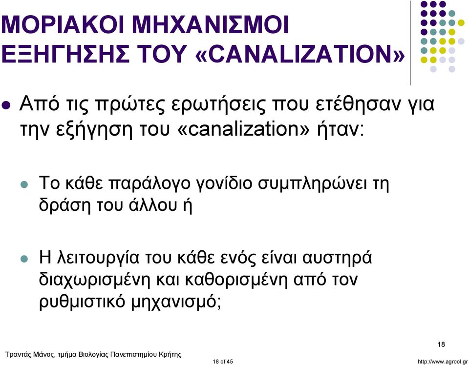 συμπληρώνει τη δράση του άλλου ή Η λειτουργία του κάθε ενός είναι αυστηρά