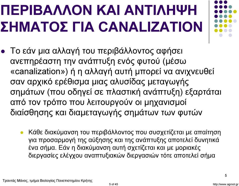 μηχανισμοί διαίσθησης και διαμεταγωγής σημάτων των φυτών Κάθε διακύμανση του περιβάλλοντος που συσχετίζεται με απαίτηση για προσαρμογή της αύξησης και της
