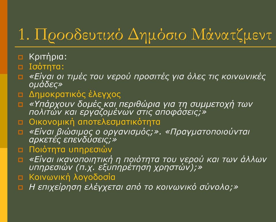 απνηειεζκαηηθφηεηα «Είλαη βηώζηκνο ν νξγαληζκόο;».