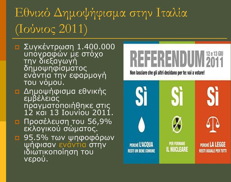 Γεκνςήθηζκα εζληθήο εκβέιεηαο πξαγκαηνπνηήζεθε ζηηο 12 θαη 13 Ινπλίνπ 2011.