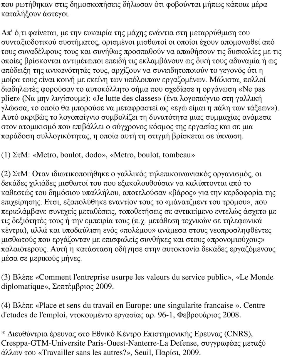 απωθήσουν τις δυσκολίες με τις οποίες βρίσκονται αντιμέτωποι επειδή τις εκλαμβάνουν ως δική τους αδυναμία ή ως απόδειξη της ανικανότητάς τους, αρχίζουν να συνειδητοποιούν το γεγονός ότι η μοίρα τους