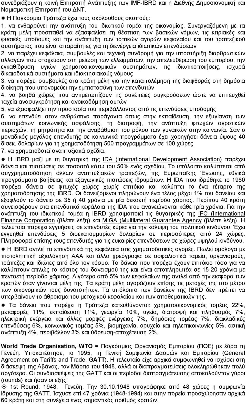 Συνεργαζόμενη με τα κράτη μέλη προσπαθεί να εξασφαλίσει τη θέσπιση των βασικών νόμων, τις κτιριακές και φυσικές υποδομές και την ανάπτυξη των τοπικών αγορών κεφαλαίου και του τραπεζικού συστήματος