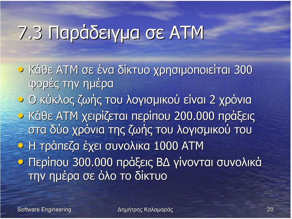 000 πράξεις στα δύο χρόνια της ζωής του λογισµικού του Η τράπεζα έχει συνολικα 1000