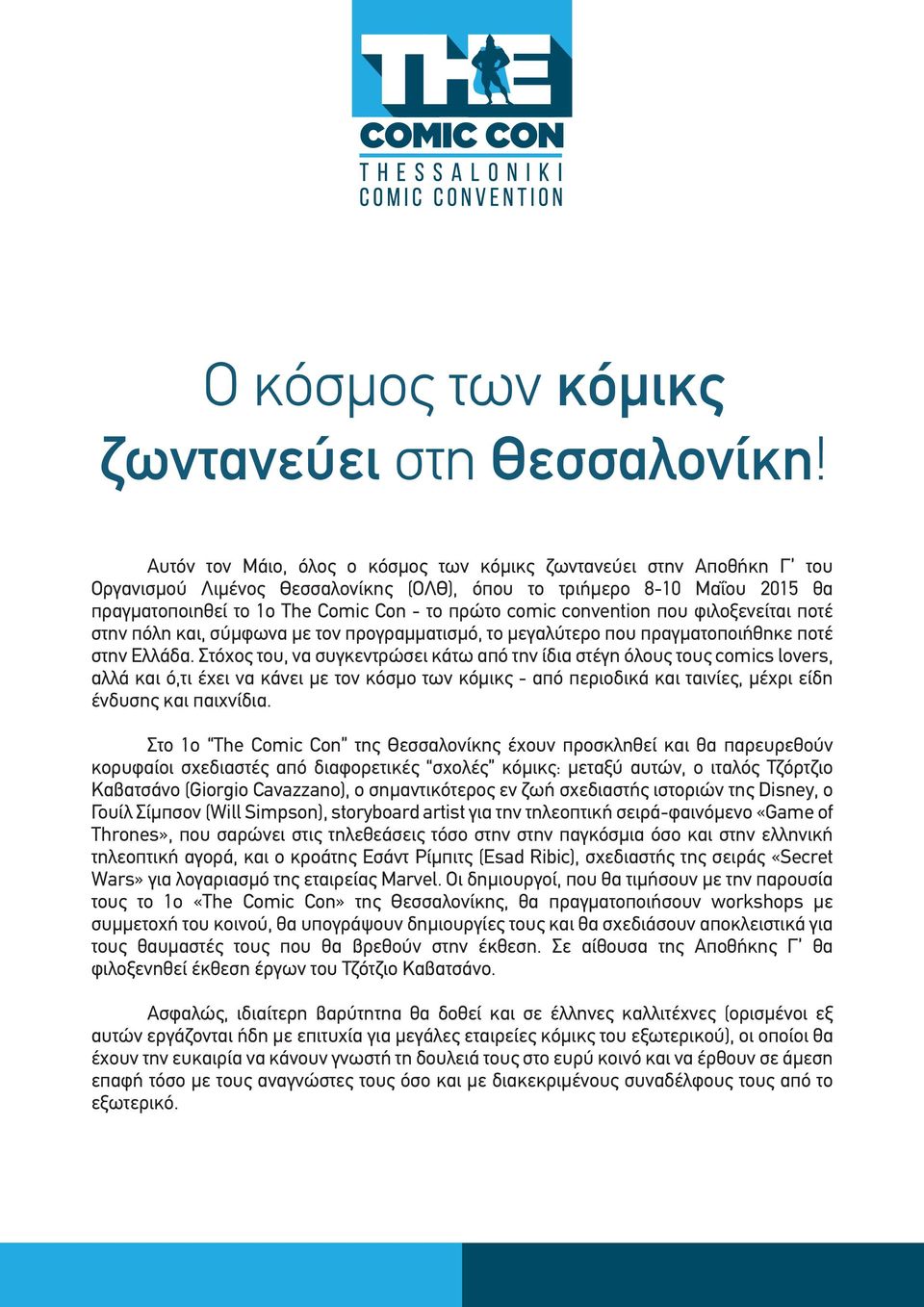 convention που φιλοξενείται ποτέ στην πόλη και, σύµφωνα µε τον προγραµµατισµό, το µεγαλύτερο που πραγµατοποιήθηκε ποτέ στην Ελλάδα.