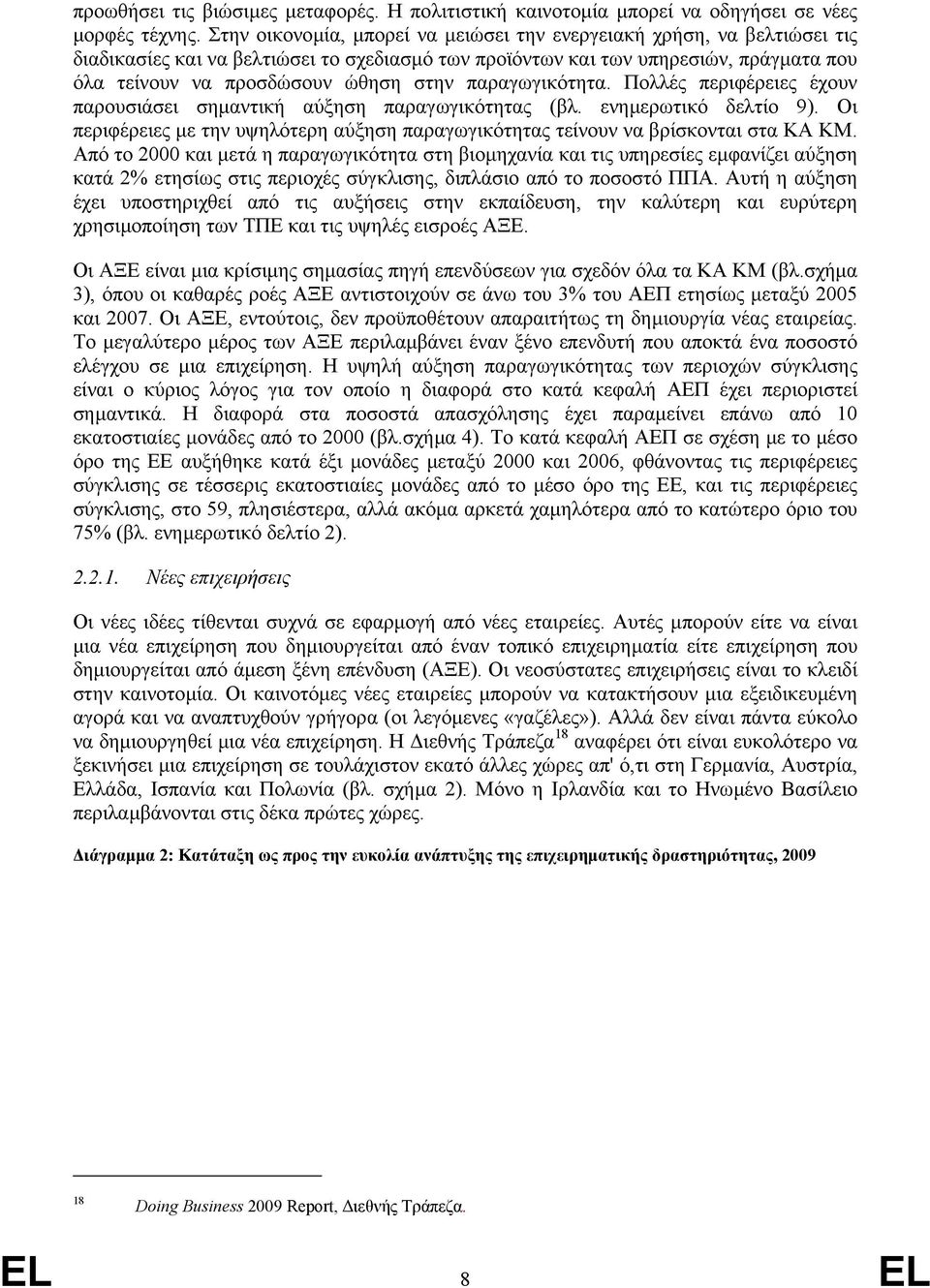 παραγωγικότητα. Πολλές περιφέρειες έχουν παρουσιάσει σηµαντική αύξηση παραγωγικότητας (βλ. ενηµερωτικό δελτίο 9).