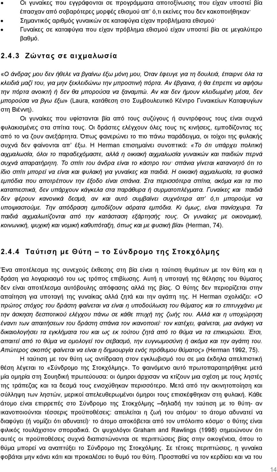 3 Ζώντας σε αιχµαλωσία «Ο άνδρας µου δεν ήθελε να βγαίνω έξω µόνη µου, Όταν έφευγε για τη δουλειά, έπαιρνε όλα τα κλειδιά µαζί του, για µην ξεκλειδώνω την µπροστινή πόρτα.