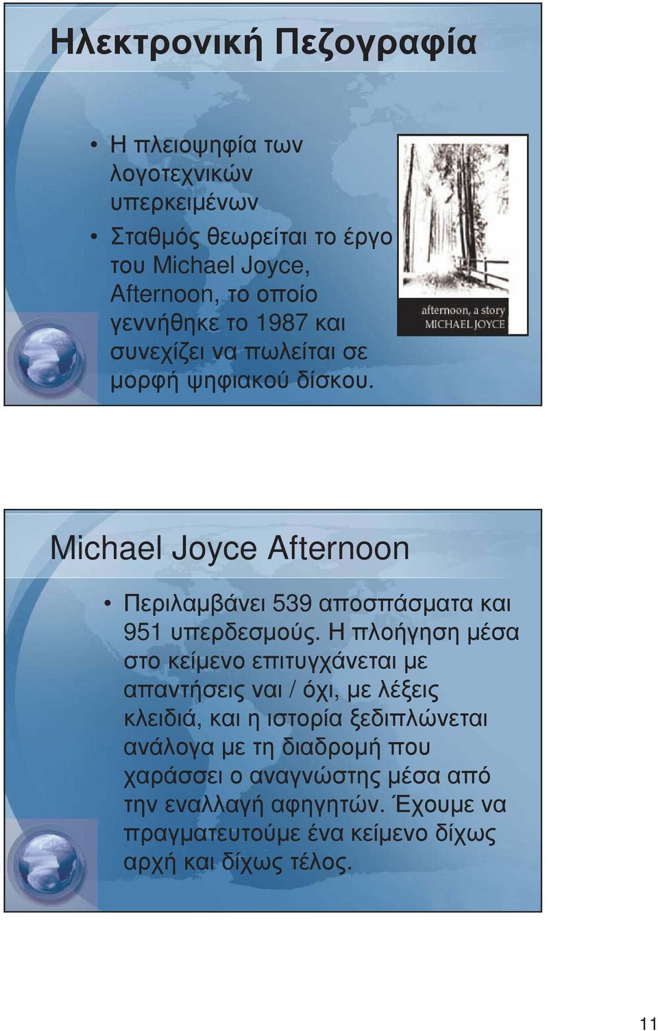 Michael Joyce Afternoon Περιλαµβάνει 539 αποσπάσµατα και 951 υπερδεσµούς.