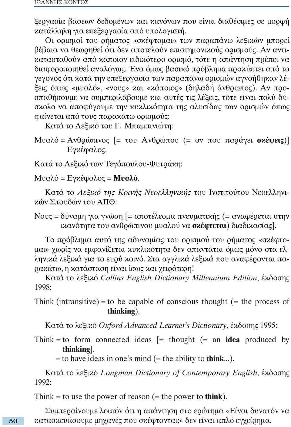 Αν αντικατασταθο ν απ κάποιον ειδικ τερο ορισµ, τ τε η απάντηση πρέπει να διαφοροποιηθεί αναλ γως.