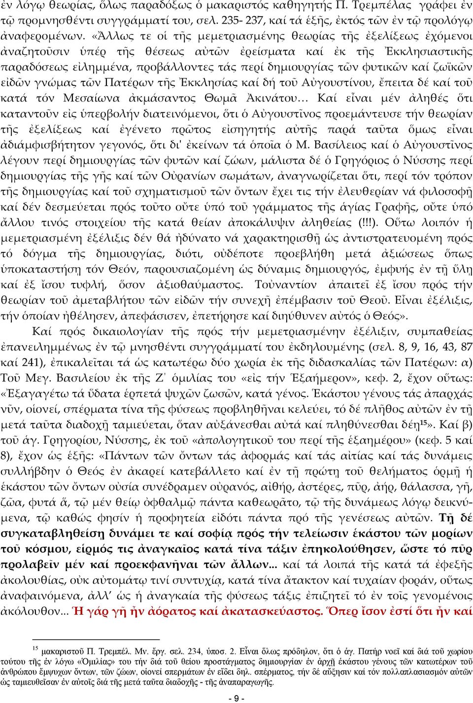 φυτικῶν καί ζωϊκῶν εἰδῶν γνώμας τῶν Πατέρων τῆς Ἐκκλησίας καί δή τοῦ Αὐγουστίνου, ἔπειτα δέ καί τοῦ κατά τόν Μεσαίωνα ἀκμάσαντος Θωμᾶ Ἀκινάτου Καί εἶναι μέν ἀληθές ὅτι καταντοῦν εἰς ὑπερβολήν