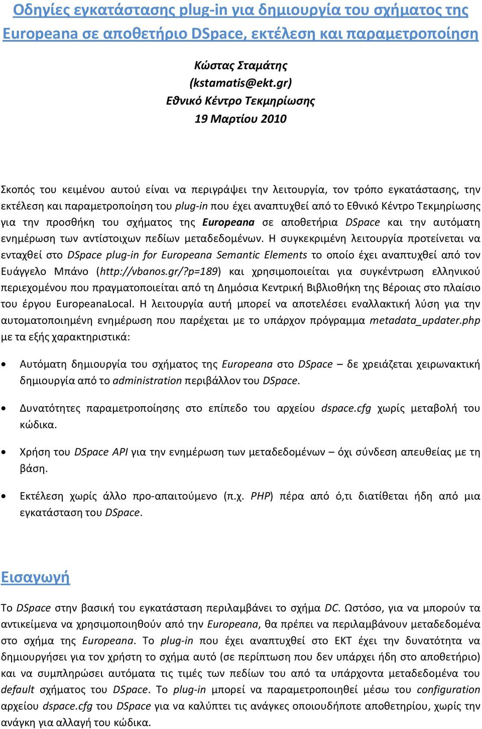 από το Εθνικό Κέντρο Τεκμηρίωσης για την προσθήκη του σχήματος της Europeana σε αποθετήρια DSpace και την αυτόματη ενημέρωση των αντίστοιχων πεδίων μεταδεδομένων.