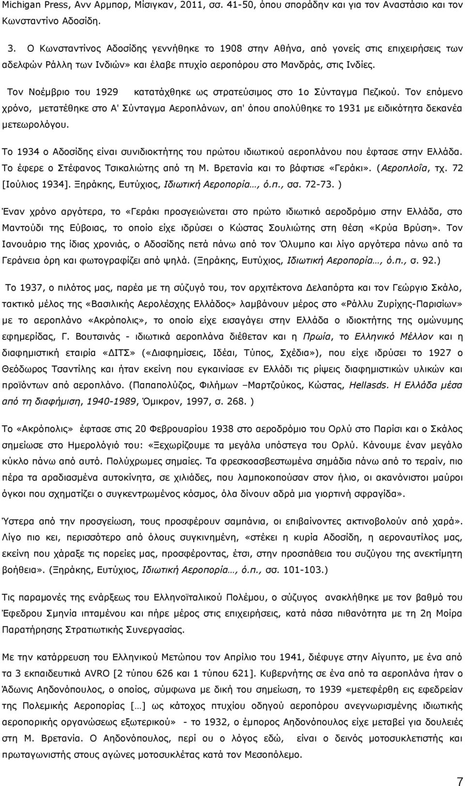 Τον Νοέμβριο του 1929 κατατάχθηκε ως στρατεύσιμος στο 1ο Σύνταγμα Πεζικού. Τον επόμενο χρόνο, μετατέθηκε στο Α' Σύνταγμα Αεροπλάνων, απ' όπου απολύθηκε το 1931 με ειδικότητα δεκανέα μετεωρολόγου.