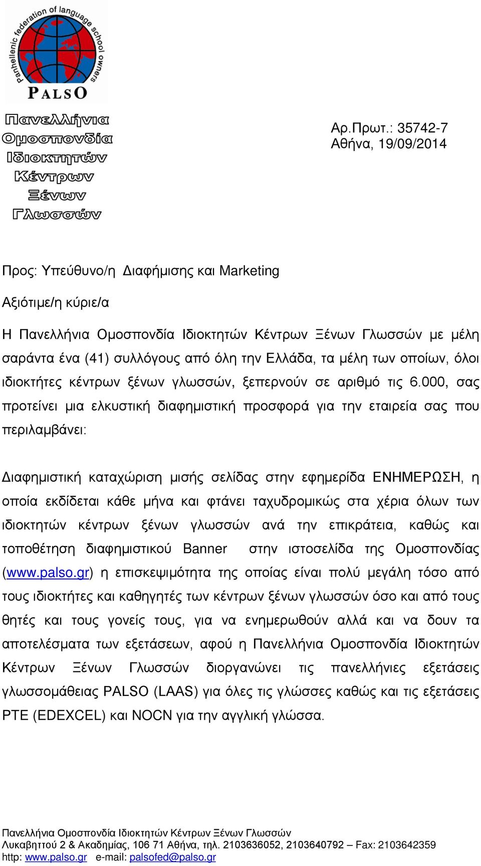 Ελλάδα, τα μέλη των οποίων, όλοι ιδιοκτήτες κέντρων ξένων γλωσσών, ξεπερνούν σε αριθμό τις 6.