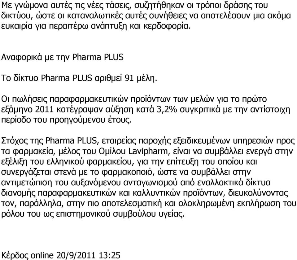 Οι πωλήσεις παραφαρμακευτικών προϊόντων των μελών για το πρώτο εξάμηνο 2011 κατέγραψαν αύξηση κατά 3,2% συγκριτικά με την αντίστοιχη περίοδο του προηγούμενου έτους.