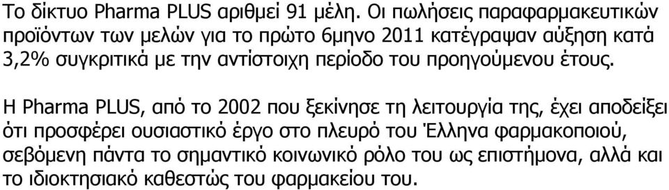 με την αντίστοιχη περίοδο του προηγούμενου έτους.