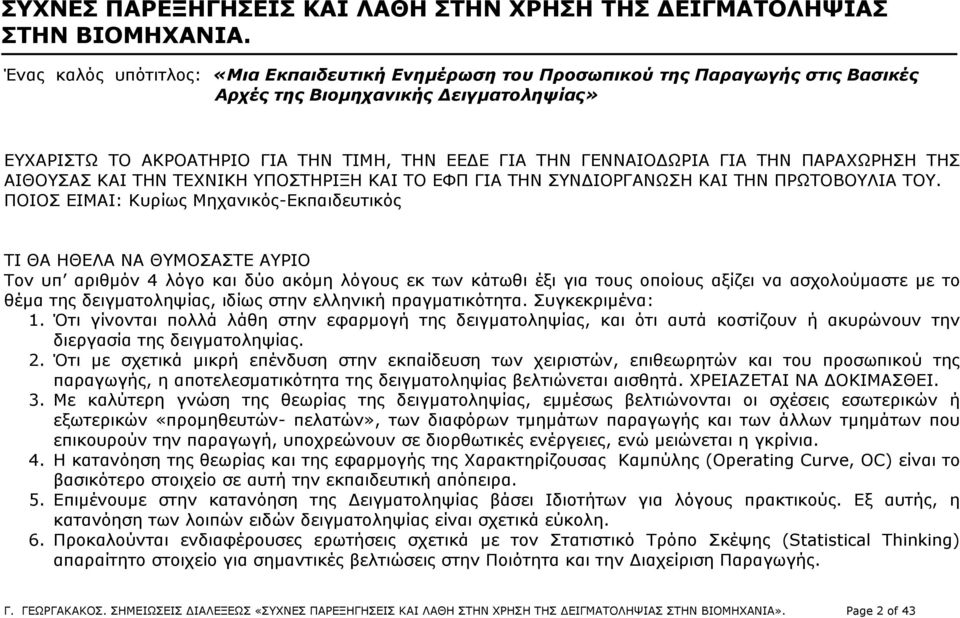 ΓΙΑ ΤΗΝ ΠΑΡΑΧΩΡΗΣΗ ΤΗΣ ΑΙΘΟΥΣΑΣ ΚΑΙ ΤΗΝ ΤΕΧΝΙΚΗ ΥΠΟΣΤΗΡΙΞΗ ΚΑΙ ΤΟ ΕΦΠ ΓΙΑ ΤΗΝ ΣΥΝΔΙΟΡΓΑΝΩΣΗ ΚΑΙ ΤΗΝ ΠΡΩΤΟΒΟΥΛΙΑ ΤΟΥ.