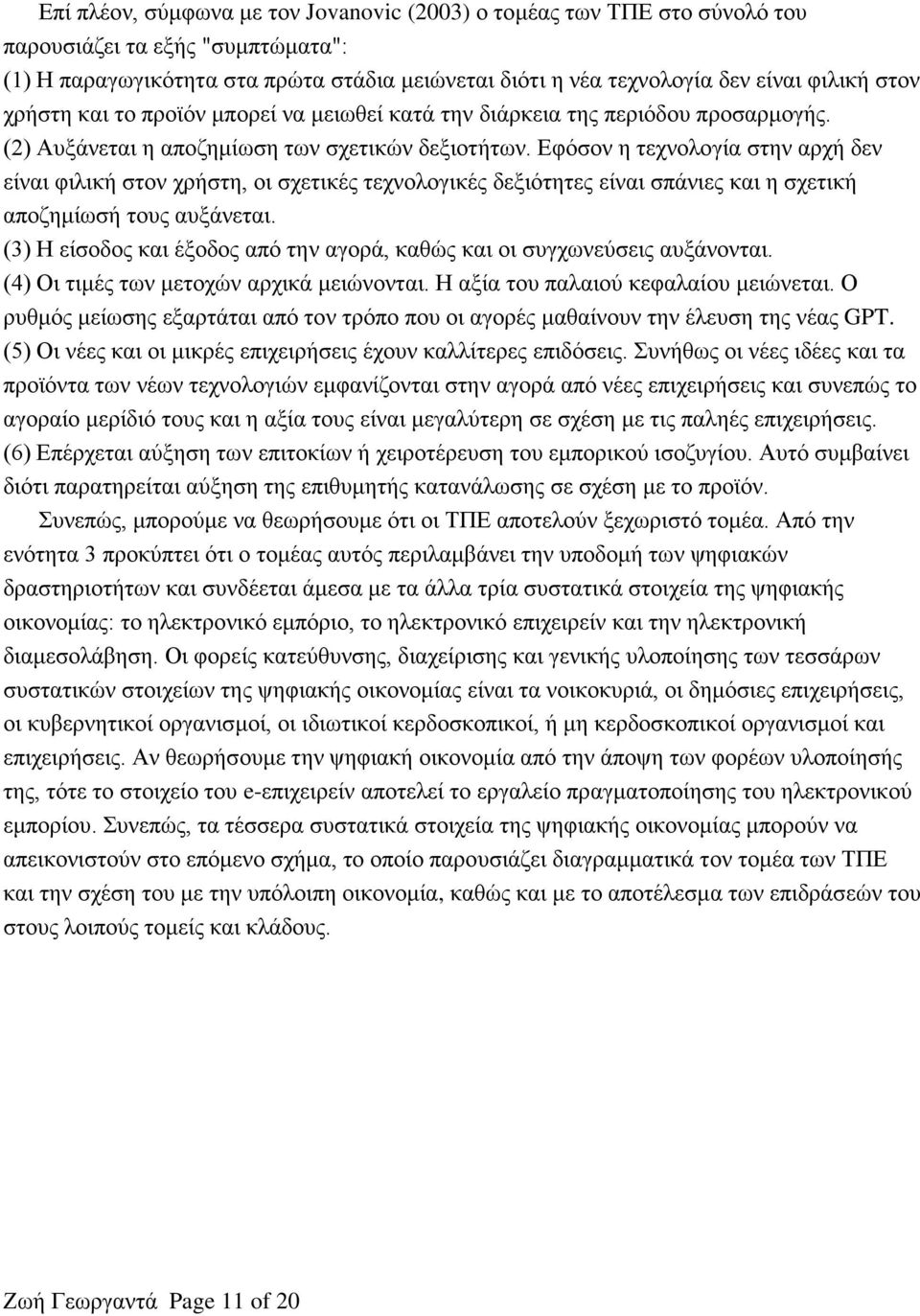 Εφόσον η τεχνολογία στην αρχή δεν είναι φιλική στον χρήστη, οι σχετικές τεχνολογικές δεξιότητες είναι σπάνιες και η σχετική αποζημίωσή τους αυξάνεται.