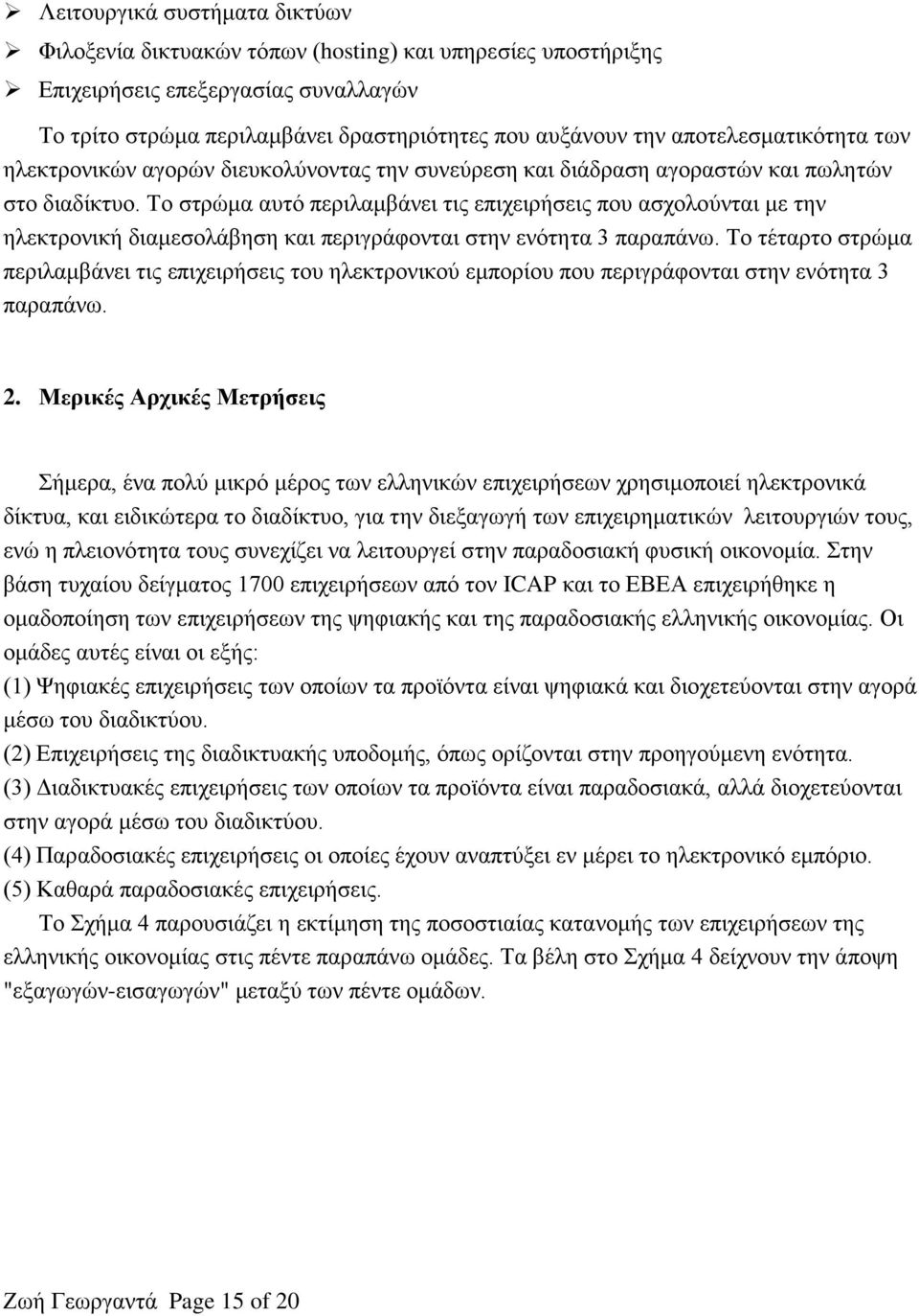 Το στρώμα αυτό περιλαμβάνει τις επιχειρήσεις που ασχολούνται με την ηλεκτρονική διαμεσολάβηση και περιγράφονται στην ενότητα 3 παραπάνω.