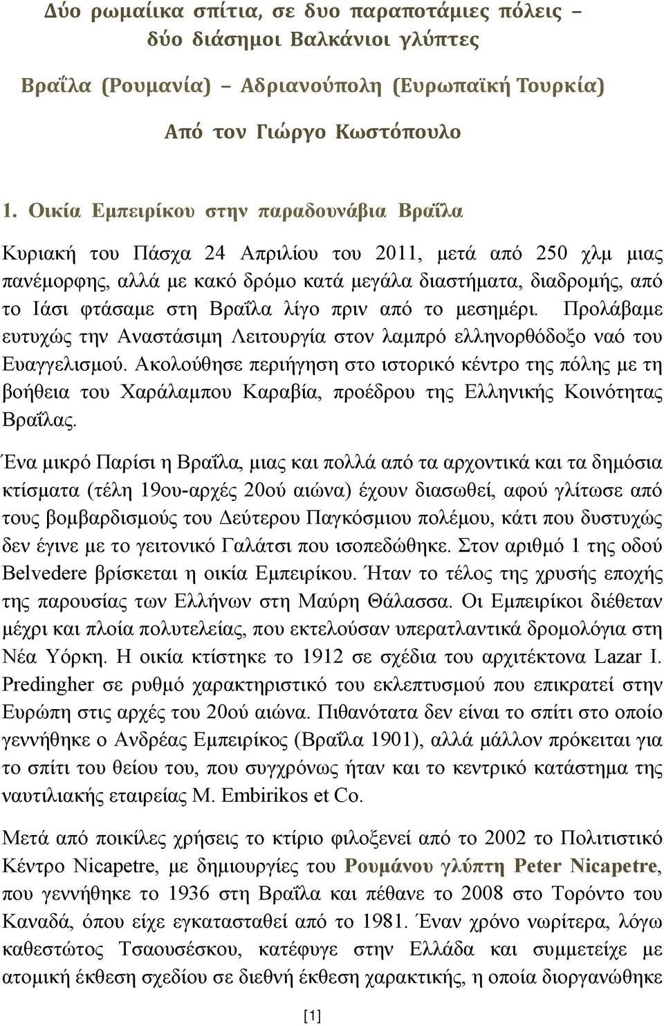 Βραΐλα λίγο πριν από το μεσημέρι. Προλάβαμε ευτυχώς την Αναστάσιμη Λειτουργία στον λαμπρό ελληνορθόδοξο ναό του Ευαγγελισμού.