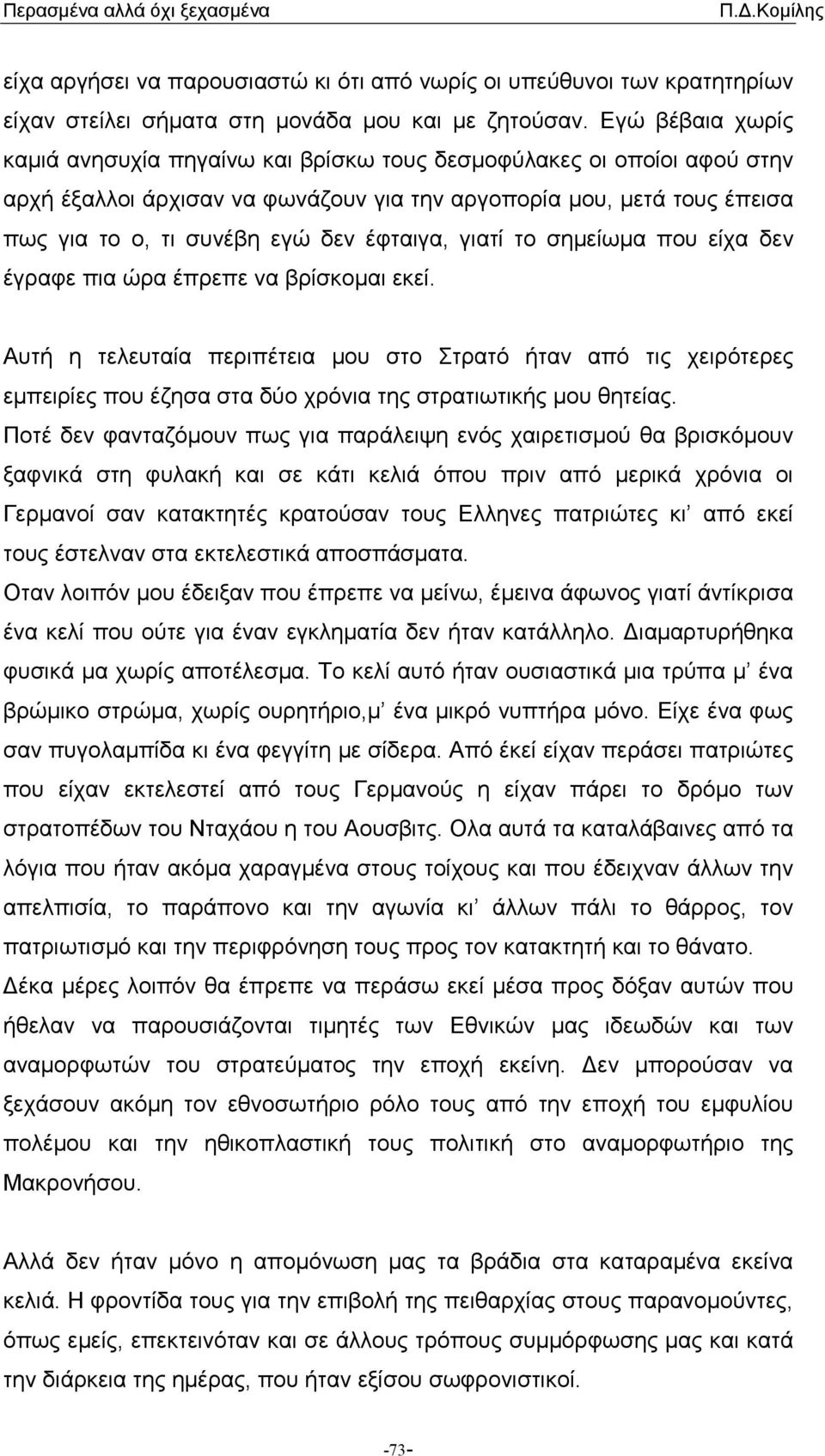 έφταιγα, γιατί το σηµείωµα που είχα δεν έγραφε πια ώρα έπρεπε να βρίσκοµαι εκεί.