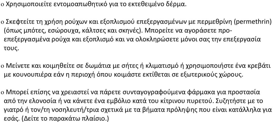 Μπορείτε να αγοράσετε προεπεξεργασμένα ρούχα και εξοπλισμό και να ολοκληρώσετε μόνοι σας την επεξεργασία τους.