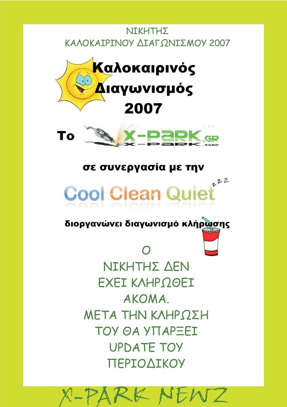 ΕΧΕΙ ΚΛΗΡΩΘΕΙ ΑΚΟΜΑ.