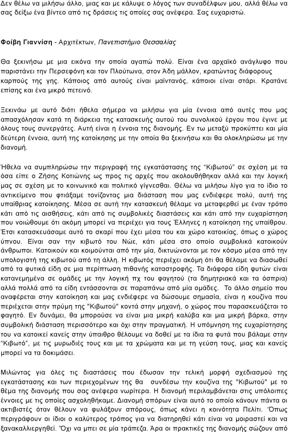 Είναι ένα αρχαϊκό ανάγλυφο που παριστάνει την Περσεφόνη και τον Πλούτωνα, στον Άδη µάλλον, κρατώντας διάφορους καρπούς της γης. Κάποιος από αυτούς είναι µαϊντανός, κάποιοι είναι στάρι.