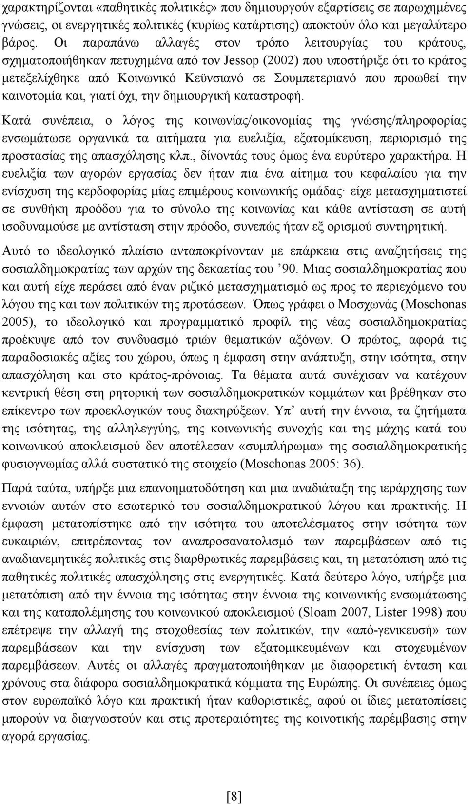 προωθεί την καινοτομία και, γιατί όχι, την δημιουργική καταστροφή.