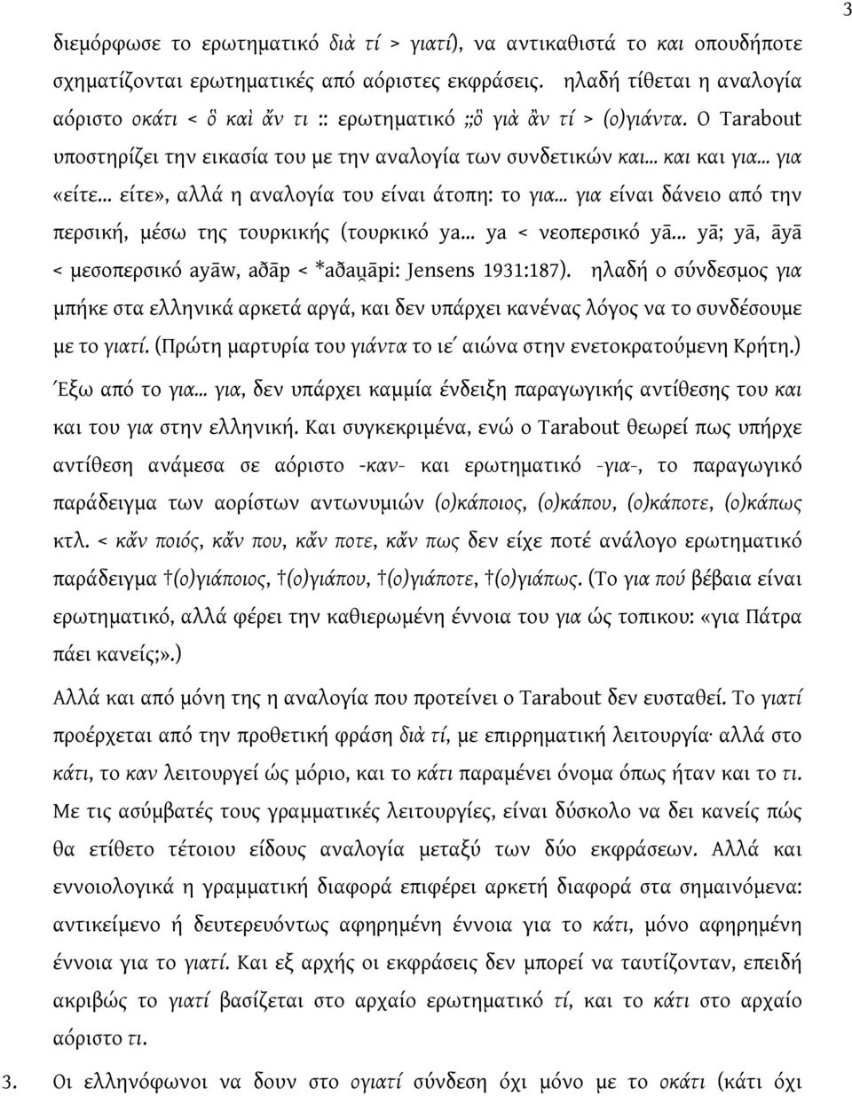 Ο Tarabout υποστηρίζει την εικασία του με την αναλογία των συνδετικών και και και για για «είτε είτε», αλλά η αναλογία του είναι άτοπη: το για για είναι δάνειο από την περσική, μέσω της τουρκικής