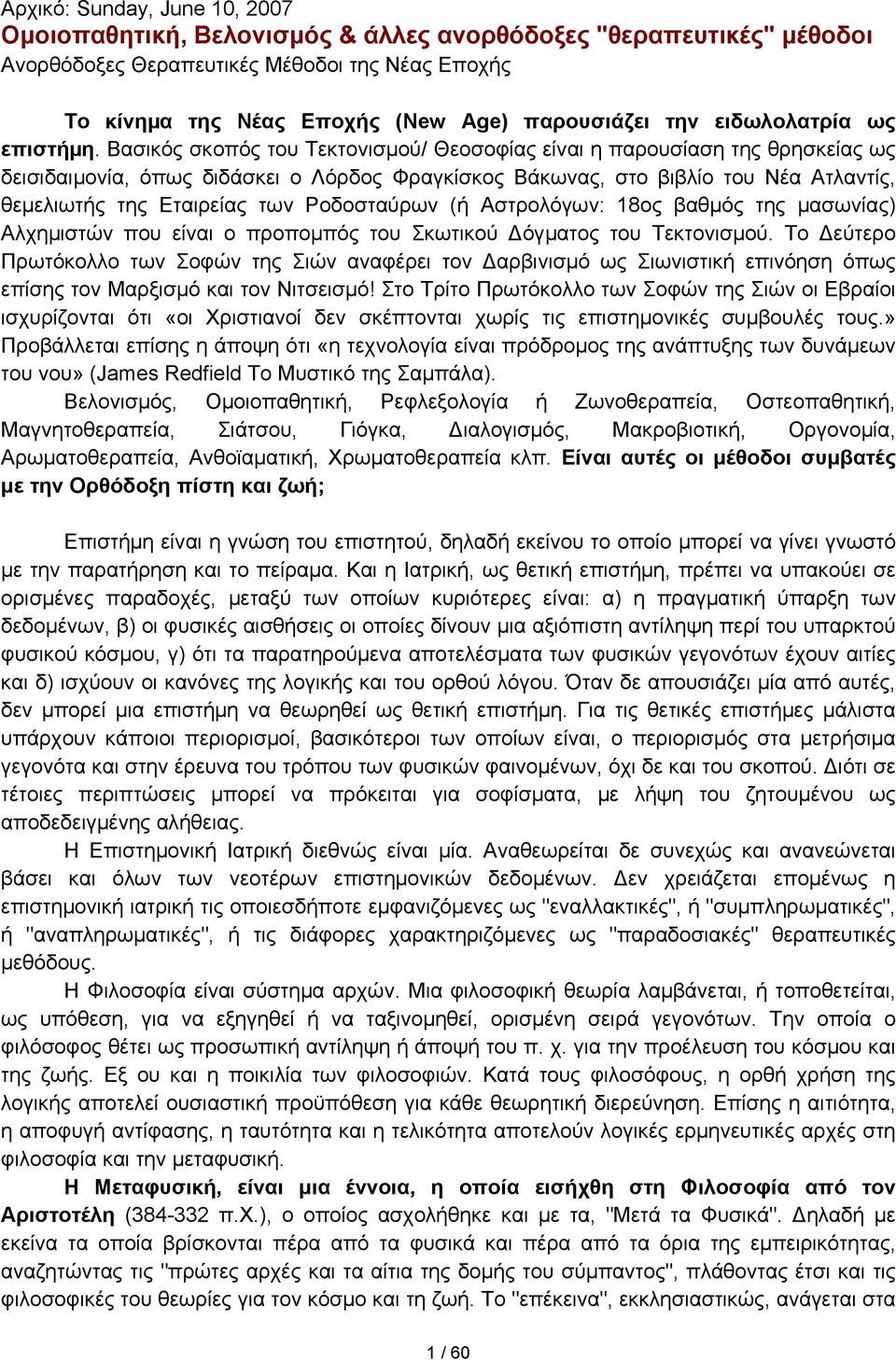 Βασικός σκοπός του Τεκτονισµού/ Θεοσοφίας είναι η παρουσίαση της θρησκείας ως δεισιδαιµονία, όπως διδάσκει ο Λόρδος Φραγκίσκος Βάκωνας, στο βιβλίο του Νέα Ατλαντίς, θεµελιωτής της Εταιρείας των