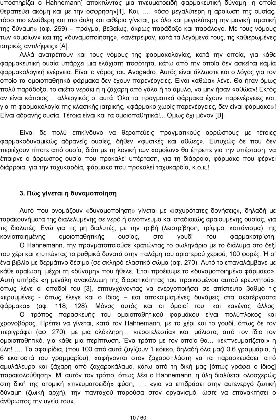 Με τους νόμους των «ομοίων» και της «δυναμοποίησης», «ανέτρεψαν, κατά τα λεγόμενά τους, τις καθιερωμένες ιατρικές αντιλήψεις» [Α].