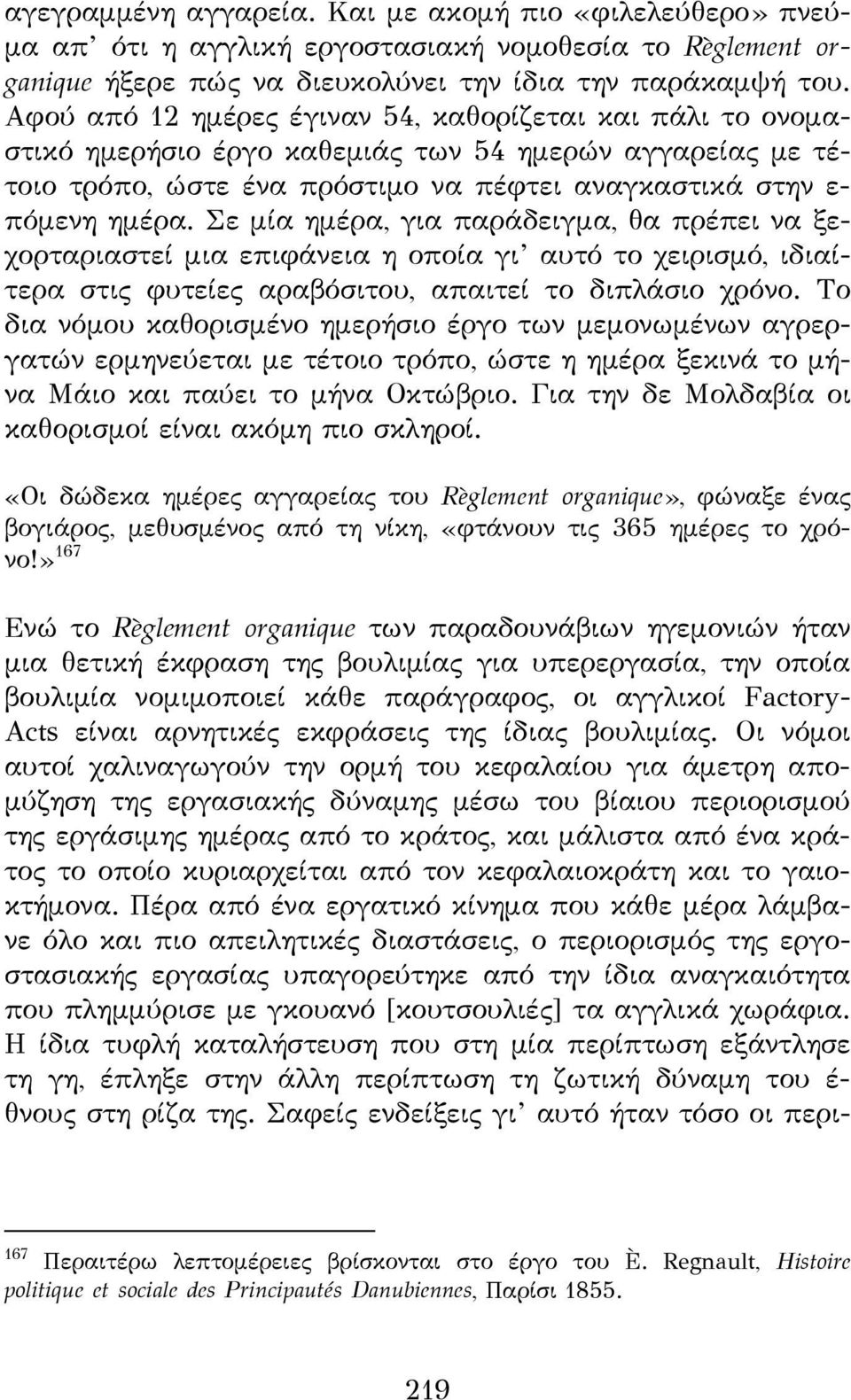 Σε μία ημέρα, για παράδειγμα, θα πρέπει να ξεχορταριαστεί μια επιφάνεια η οποία γι αυτό το χειρισμό, ιδιαίτερα στις φυτείες αραβόσιτου, απαιτεί το διπλάσιο χρόνο.