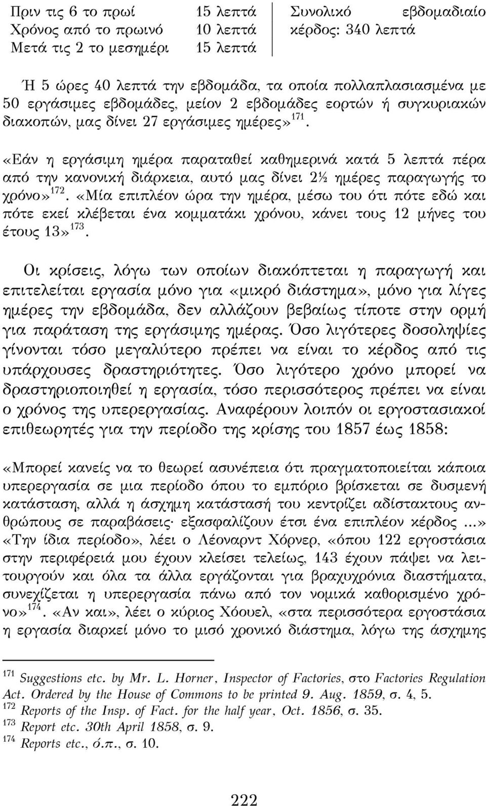 «Εάν η εργάσιμη ημέρα παραταθεί καθημερινά κατά 5 λεπτά πέρα από την κανονική διάρκεια, αυτό μας δίνει 2½ ημέρες παραγωγής το χρόνο» 172.