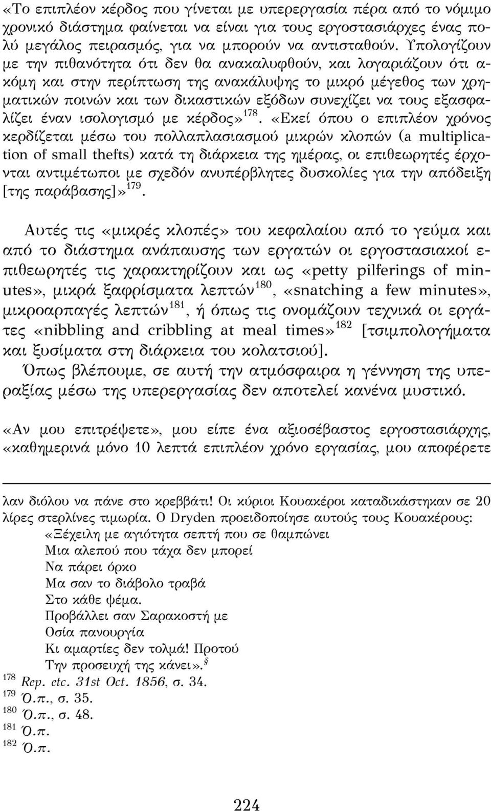 εξασφαλίζει έναν ισολογισμό με κέρδος» 178.