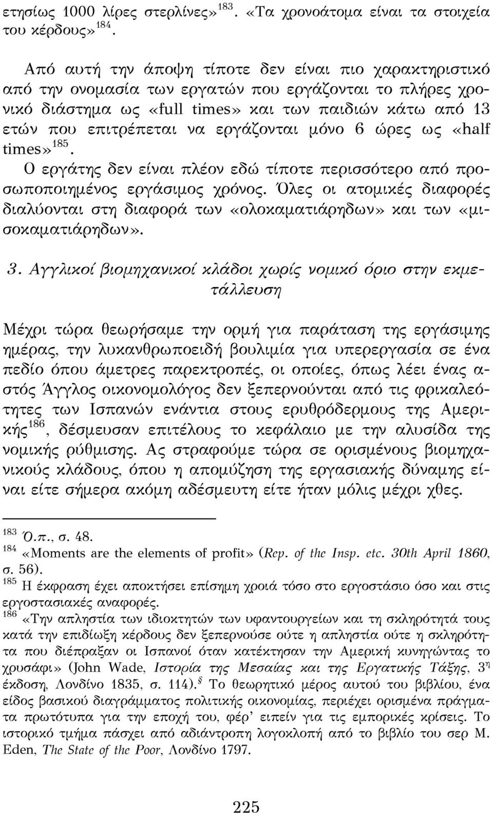 εργάζονται μόνο 6 ώρες ως «half times» 185. Ο εργάτης δεν είναι πλέον εδώ τίποτε περισσότερο από προσωποποιημένος εργάσιμος χρόνος.