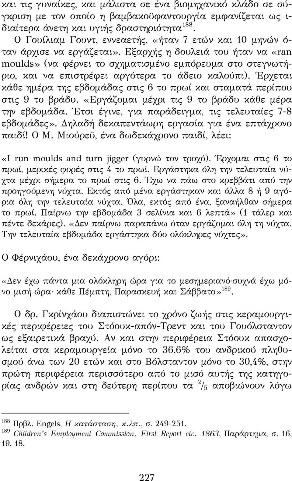 Εξαρχής η δουλειά του ήταν να «ran moulds» (να φέρνει το σχηματισμένο εμπόρευμα στο στεγνωτήριο, και να επιστρέφει αργότερα το άδειο καλούπι).