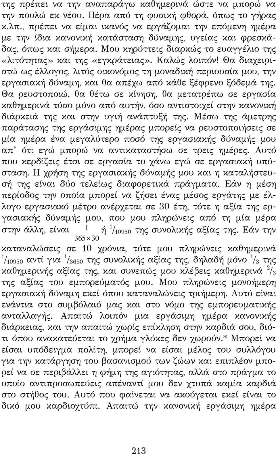 Μου κηρύττεις διαρκώς το ευαγγέλιο της «λιτότητας» και της «εγκράτειας». Καλώς λοιπόν!