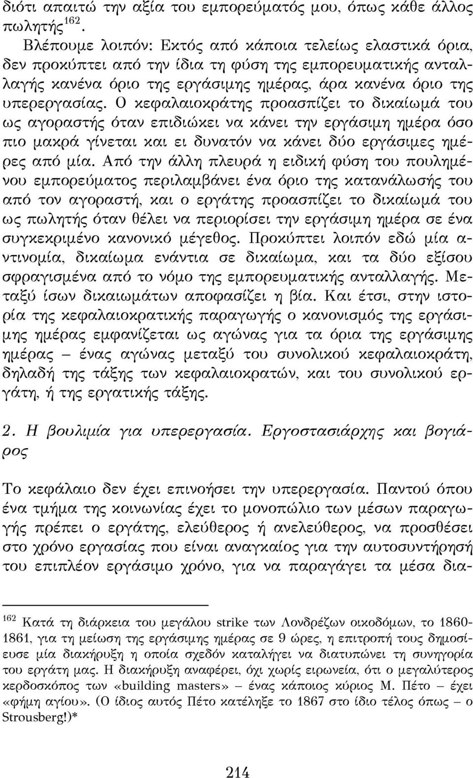 Ο κεφαλαιοκράτης προασπίζει το δικαίωμά του ως αγοραστής όταν επιδιώκει να κάνει την εργάσιμη ημέρα όσο πιο μακρά γίνεται και ει δυνατόν να κάνει δύο εργάσιμες ημέρες από μία.