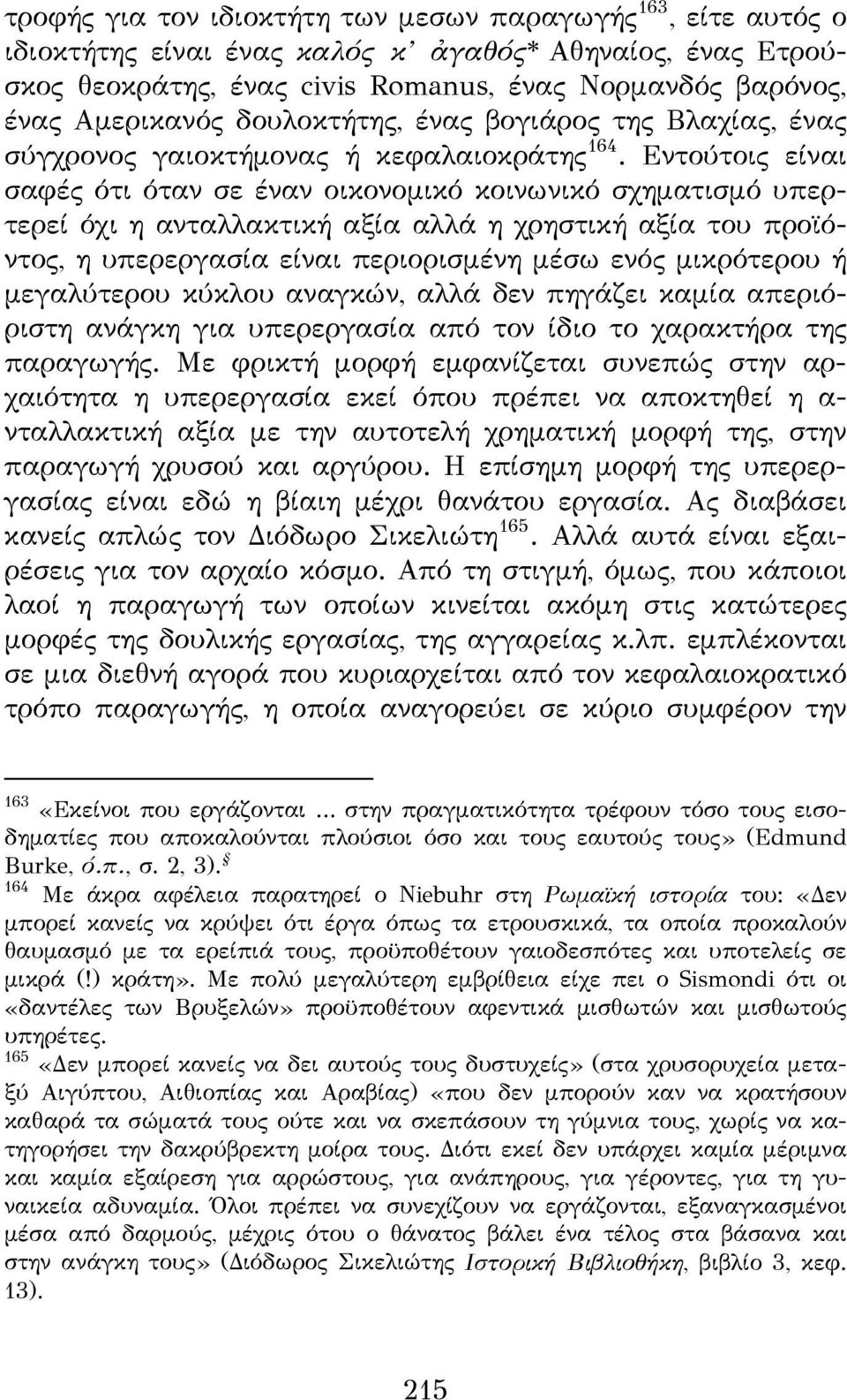 Εντούτοις είναι σαφές ότι όταν σε έναν οικονομικό κοινωνικό σχηματισμό υπερτερεί όχι η ανταλλακτική αξία αλλά η χρηστική αξία του προϊόντος, η υπερεργασία είναι περιορισμένη μέσω ενός μικρότερου ή