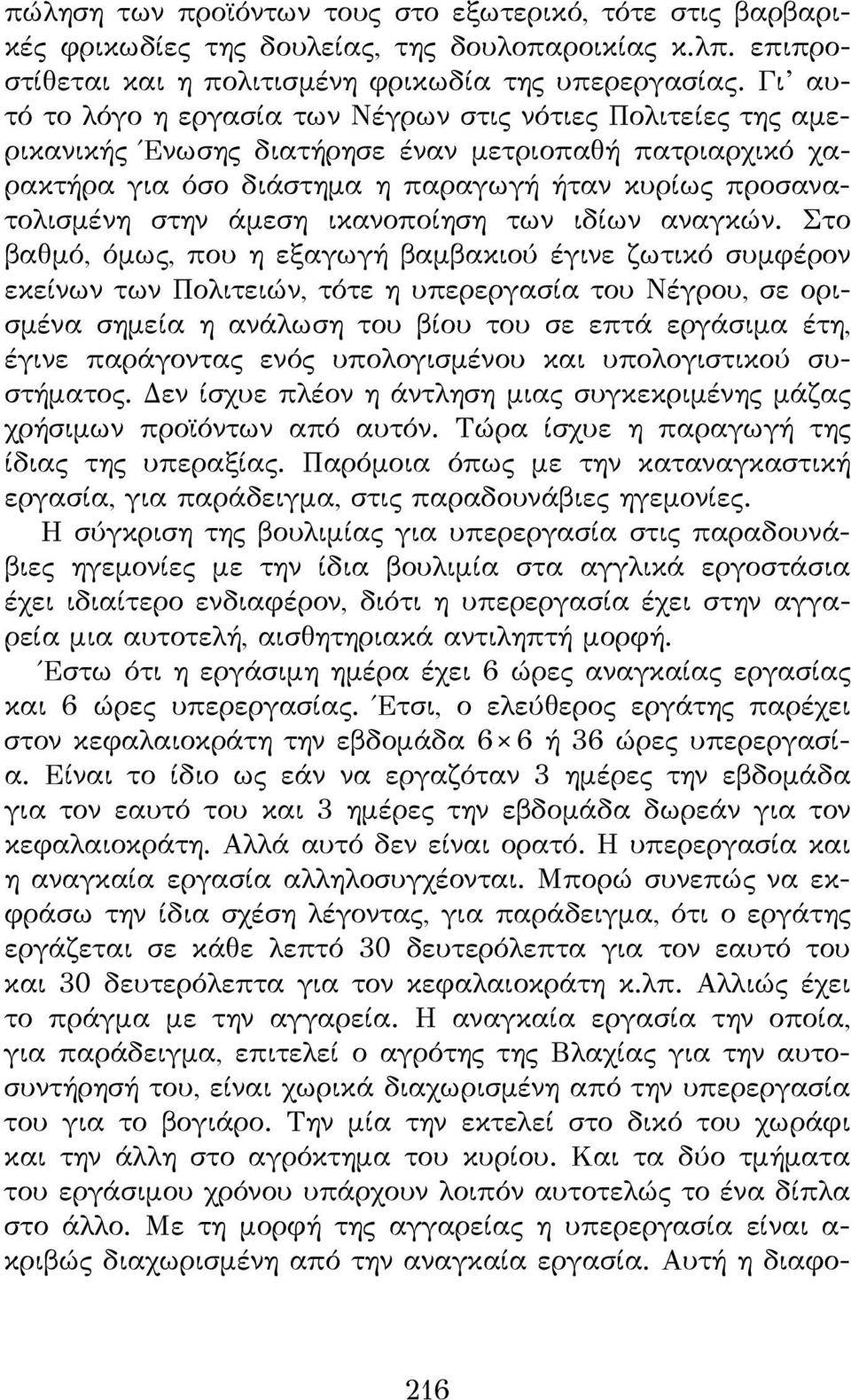 ικανοποίηση των ιδίων αναγκών.