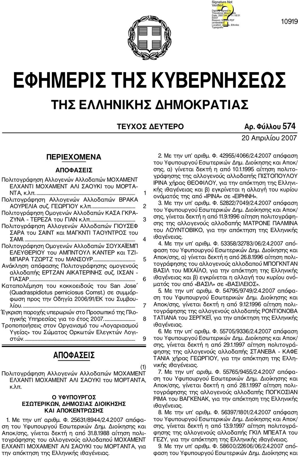 ΓΕΩΡΓΙΟΥ κ.λπ.... 2 Πολιτογράφηση Oμογενών Αλλοδαπών ΚΑΣΑ ΓΚΡΑ ΖΥΝΑ ΤΕΡΕΖΑ του ΓΙΑΝ κ.λπ.... 3 Πολιτογράφηση Αλλογενών Αλλοδαπών ΓΙΟΥΣΕΦ ΣΑΡΑ του ΣΑΙΝΤ και ΜΑΓΚΝΤΙ ΤΑΟΥΝΤΡΟΣ του ΣΑΜΙ.